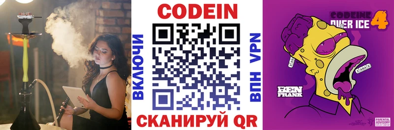 Кодеиновый сироп Lean Purple Drank Велиж