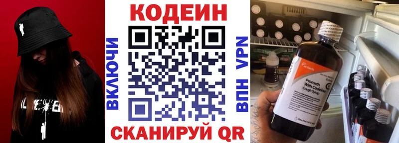 Кодеиновый сироп Lean напиток Lean (лин)  купить наркотик  Велиж 